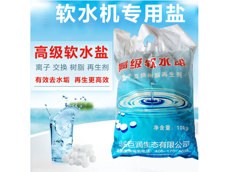 软水盐