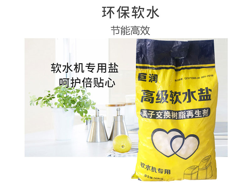 软水盐